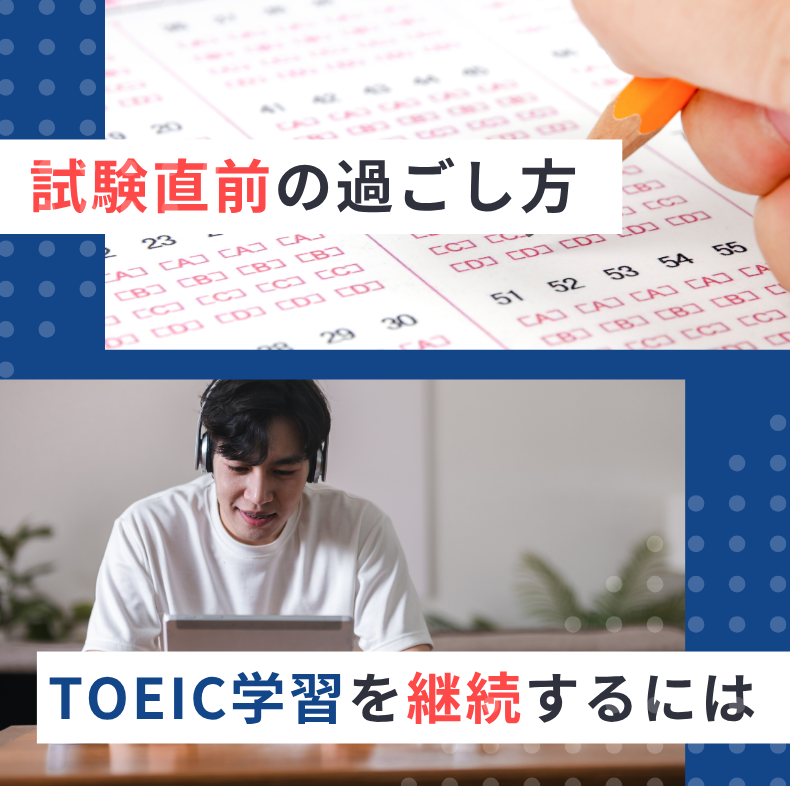 TOEIC700点超えを目指す！スコアアップ完全ガイド