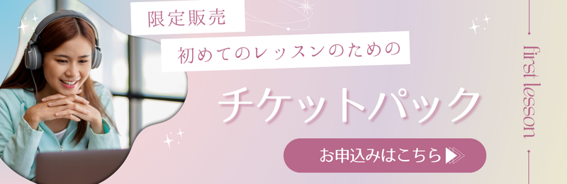 特別チケットパック販売中