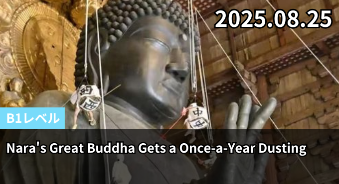 Nara's Great Buddha Gets a Once-a-Year Dusting