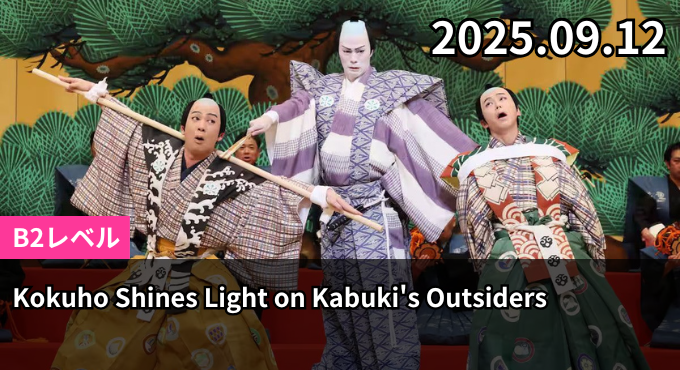 Kokuho Shines Light on Kabuki's Outsiders