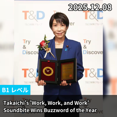 Takaichi's 'Work, Work, and Work' Soundbite Wins Buzzword of the Year