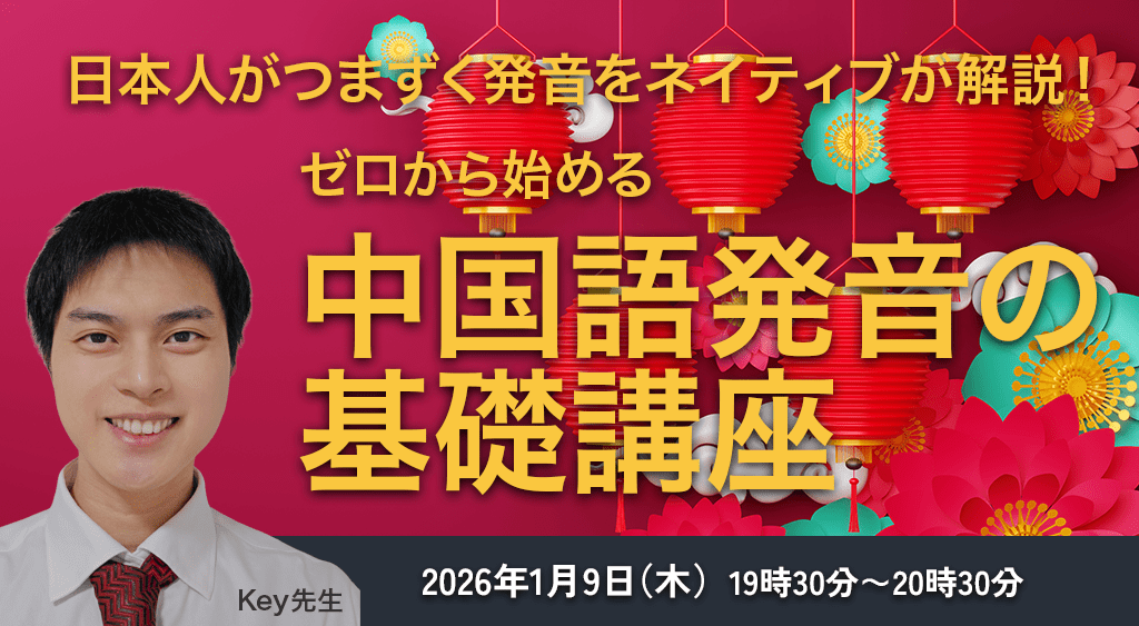 中国語セミナー