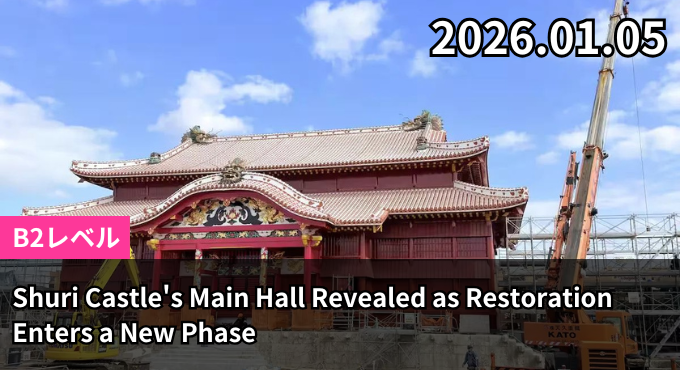 Shuri Castle's Main Hall Revealed as Restoration Enters a New Phase