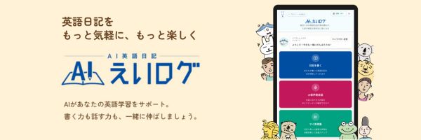 えいログメインバナー