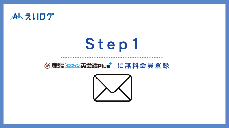 無料会員登録