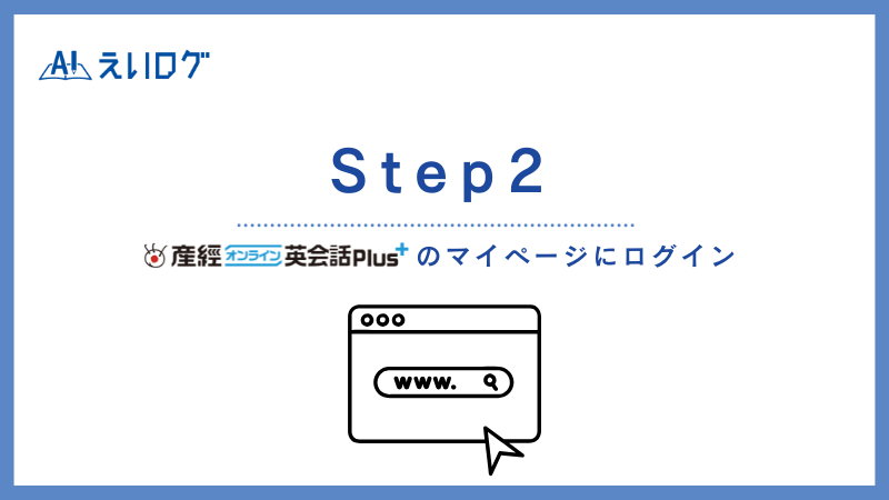 マイページログイン