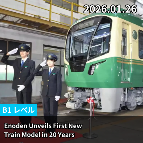 Enoden Unveils First New Train Model in 20 Years