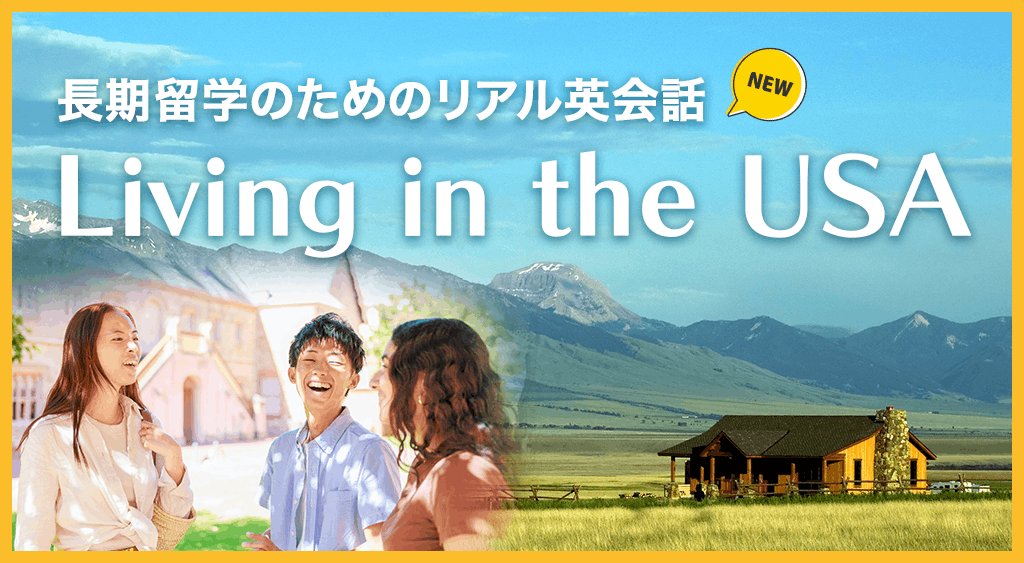 Living in the USA コースイメージ