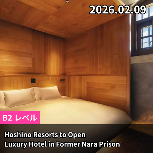 Hoshino Resorts to Open Luxury Hotel in Former Nara Prison