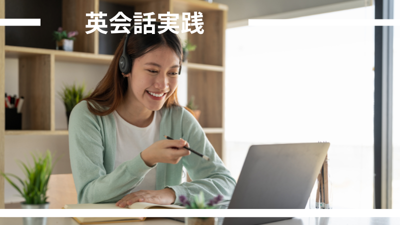 オンライン英会話のイメージ