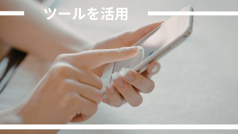 ツール・サービスのイメージ