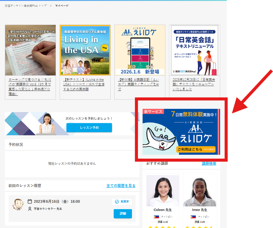 えいログ利用開始