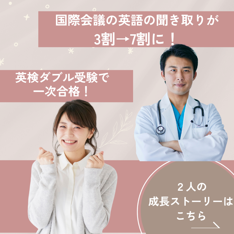 コーチングで見つける！“私だけの”英語学習 Vol.10『「国際会議の英語の聞き取りが3割→7割に」「英検合格」2人の成長ストーリー』