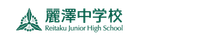 麗澤中学校ロゴ