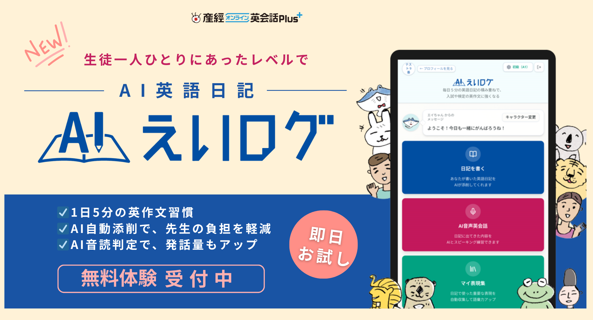 AI英語日記ーえいログ