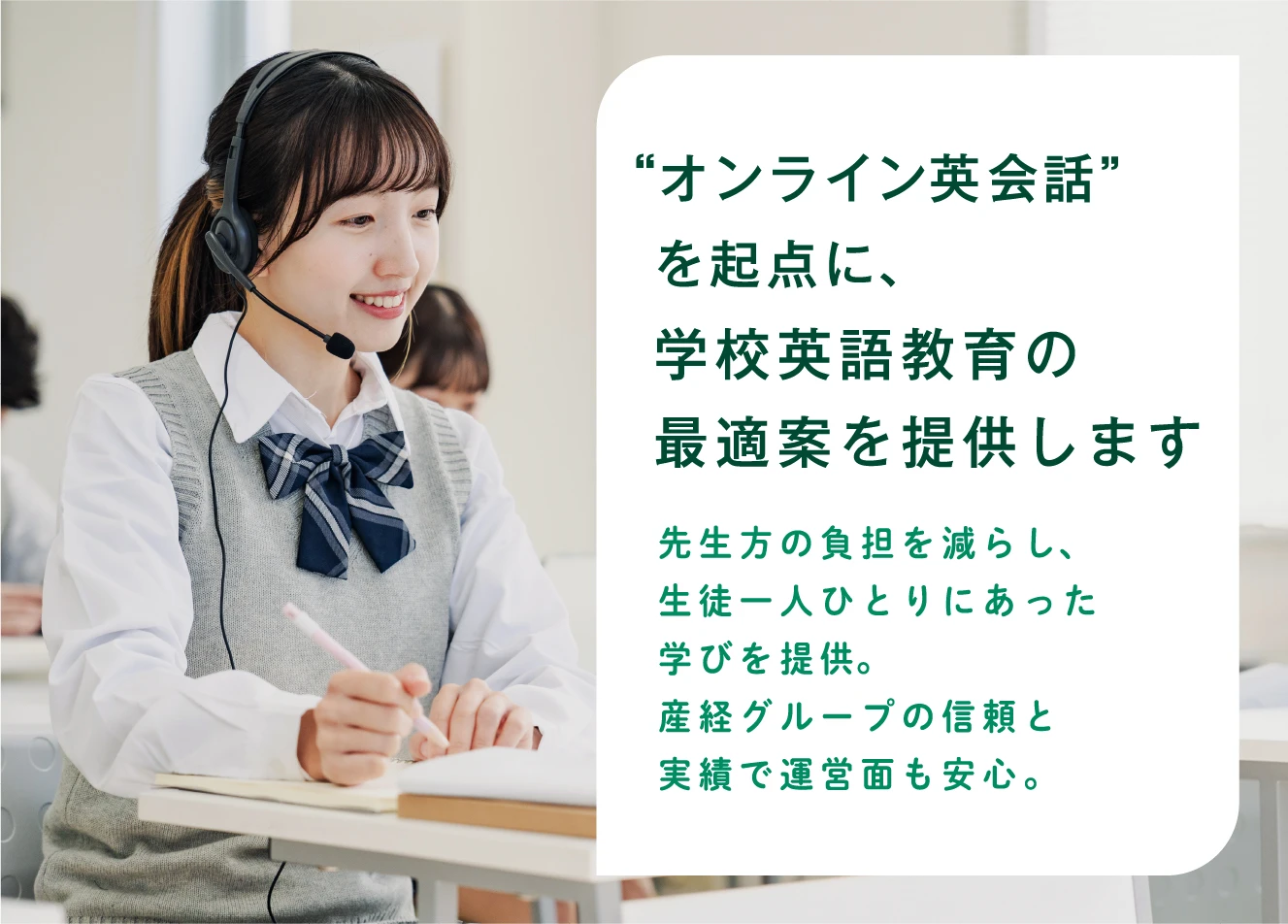 産経オンライン英会話Plus 学校向けサービス