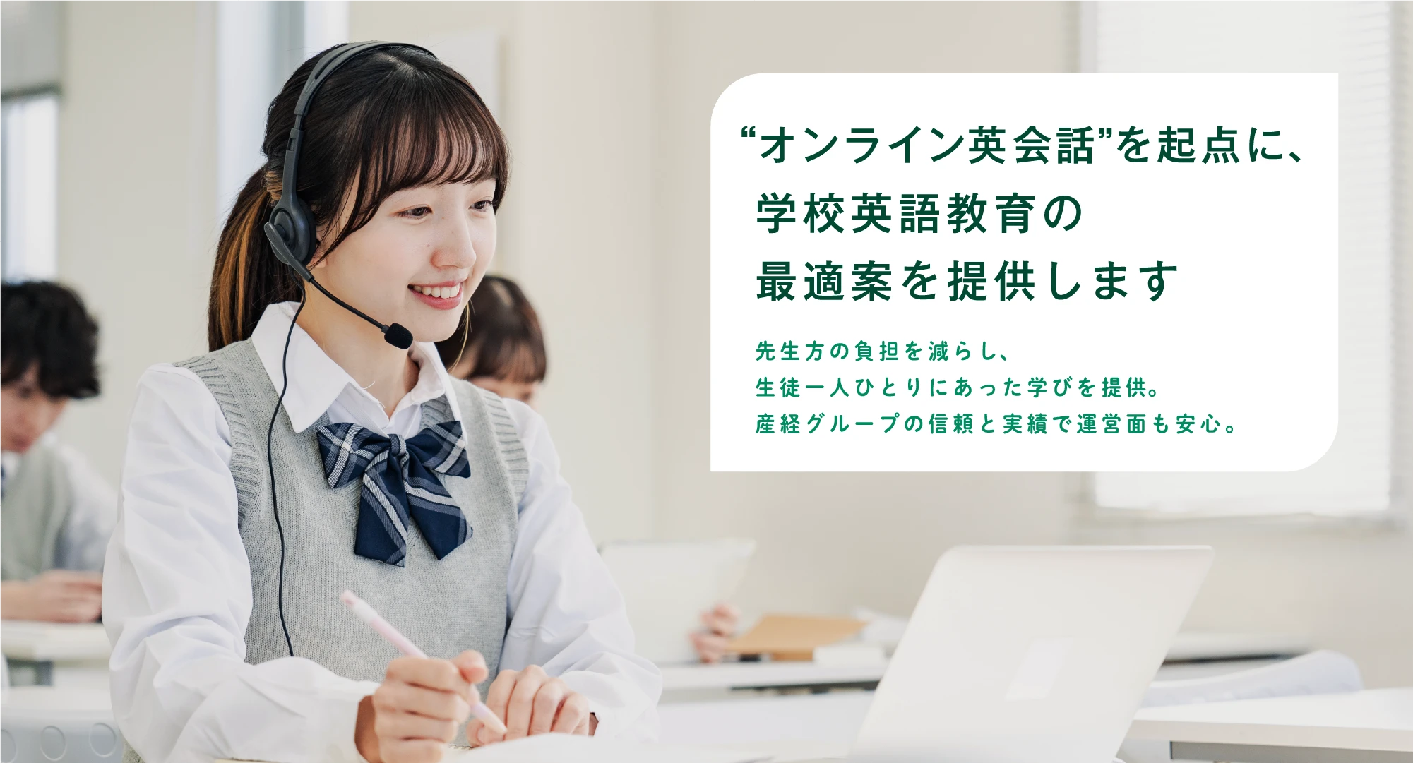 産経オンライン英会話Plus 学校向けサービス