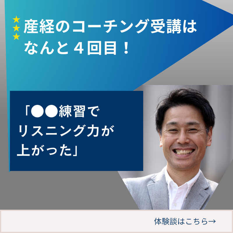 コーチングで見つける!“私だけの”英語学習 Vol.11『なんと4回目の受講!プログラムを気に入ってくださるMさんの体験談』