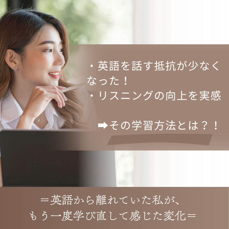 コーチングで見つける！“私だけの”英語学習 Vol.12『英語から離れていた私が、もう一度学び直して感じた変化』