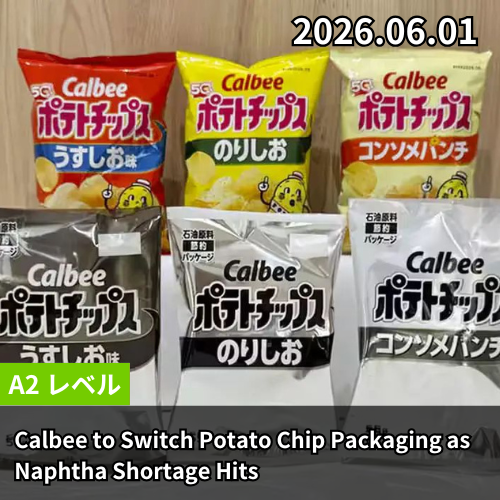 Calbee to Switch Potato Chip Packaging as Naphtha Shortage Hits