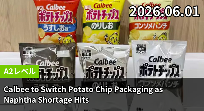 Calbee to Switch Potato Chip Packaging as Naphtha Shortage Hits