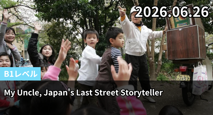 My Uncle, Japan's Last Street Storyteller