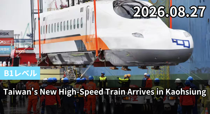 Taiwan's New High-Speed Train Arrives in Kaohsiung