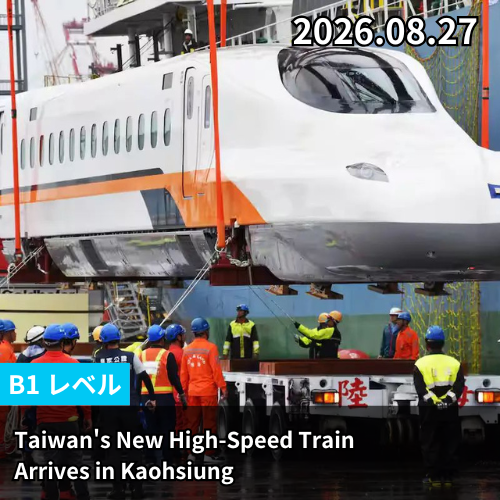 Taiwan's New High-Speed Train Arrives in Kaohsiung
