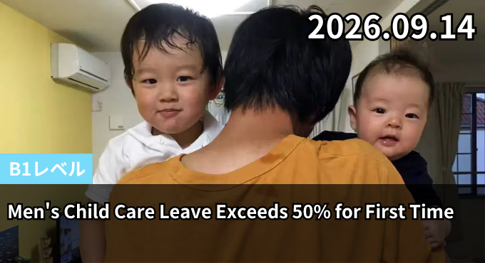 Men's Child Care Leave Exceeds 50% for First Time