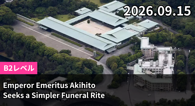 Emperor Emeritus Akihito Seeks a Simpler Funeral Rite