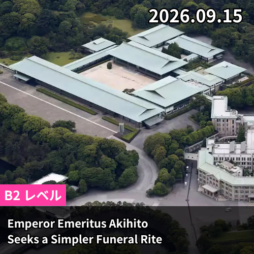 Emperor Emeritus Akihito Seeks a Simpler Funeral Rite