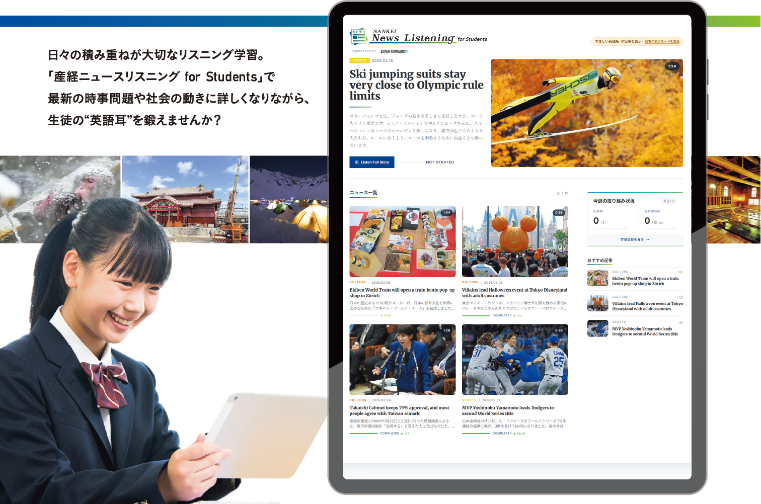 「Sankei News Listening for Students」2026年9月1日より正式リリース～1日5分で生徒の“英語耳”と“ニュースリテラシー”を育む新教材～