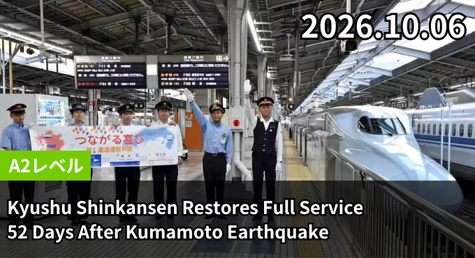 Kyushu Shinkansen Restores Full Service 52 Days After Kumamoto Earthquake