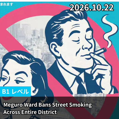 Meguro Ward Bans Street Smoking Across Entire District