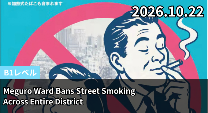 Meguro Ward Bans Street Smoking Across Entire District
