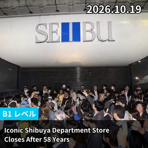 Iconic Shibuya Department Store Closes After 58 Years