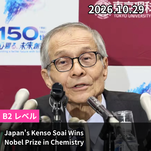 Japan's Kenso Soai Wins Nobel Prize in Chemistry